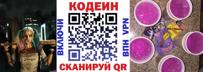 Кодеин Purple Drank  Сибай 